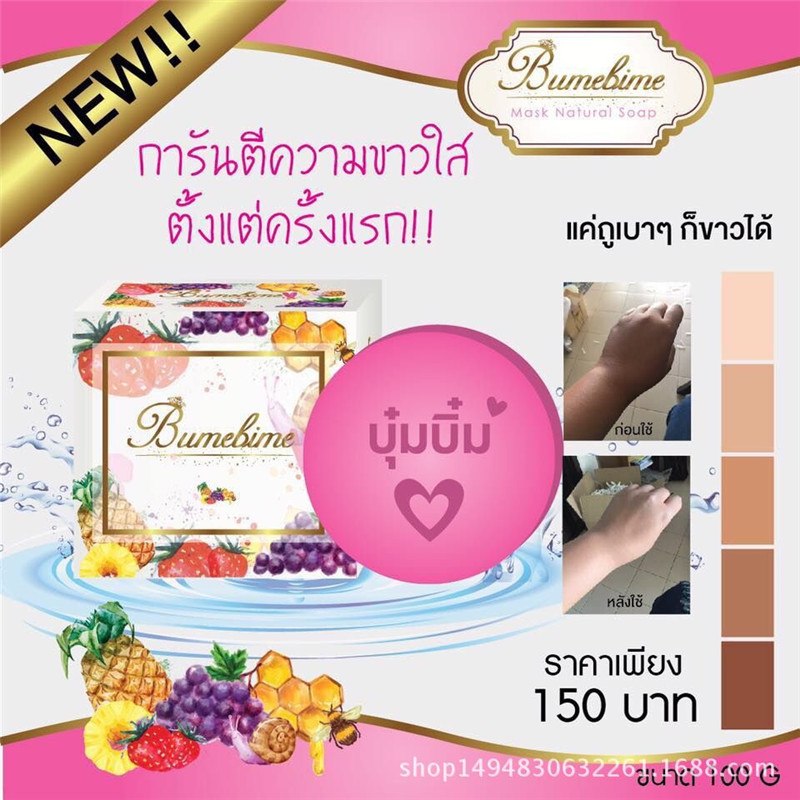 Bumebime Handmade White Natural Soap with Fruit Oils